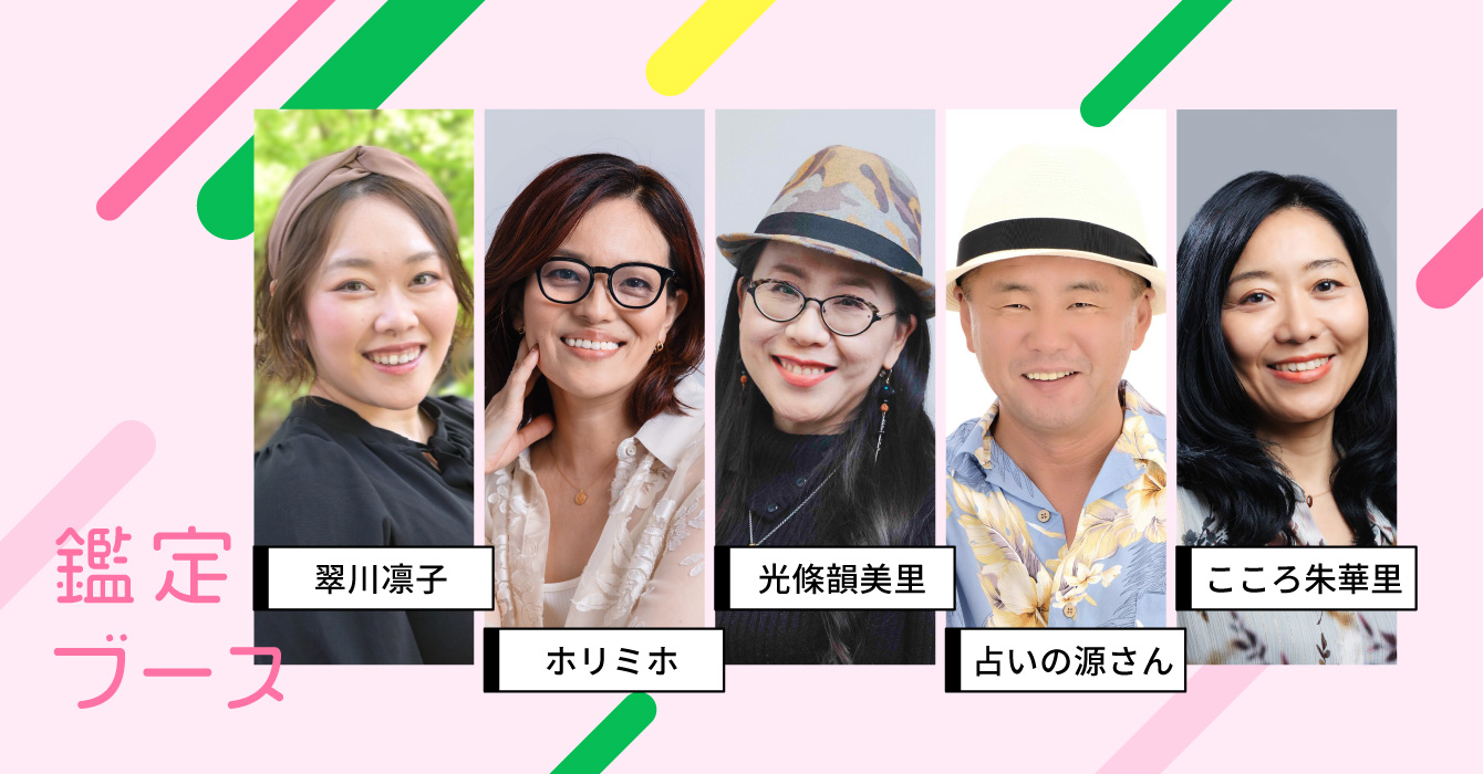 【体験無料】
cocoloni占い館鑑定師による対面鑑定